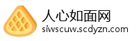 人心如面网